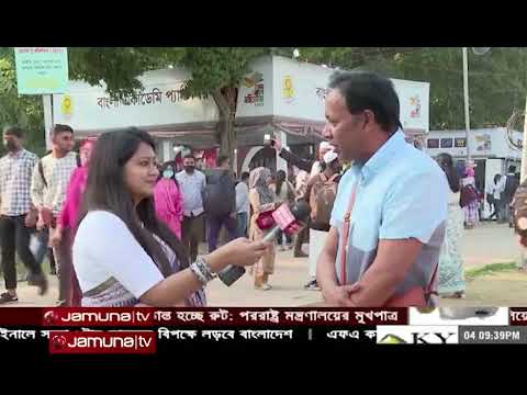 বাংলার বইমেলা | Banglar Boimela | 08 February 2024 | Jamuna TV