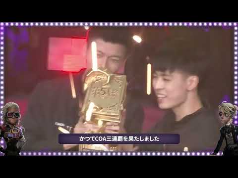 【COA V】COAラジオ～予選振り返り～　Vol.4