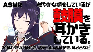【ASMR】鼓膜竹耳かき | 鼓膜ステンレス耳かき | 鼓膜梵天耳かき | 鼓膜タッピング | Many ASMR Sounds #799【