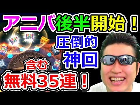 ドラクエウォーク アニバ後半&新イベ紹介動画のガチャが過去一でヤバい！【DQW実況】