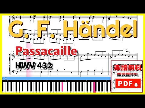 パッサカリア - ヘンデル  組曲（クラヴサン組曲第1集から） Passacaille（シャコンヌ） HWV 432