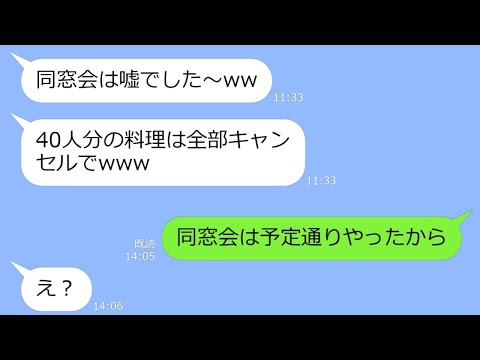 【LINE】実家が経営する温泉旅館で同窓会の計画した幼馴染が当日「40人の予約キャンセルでｗ」→私「先週終わったけどｗ」…DQNの反応がｗ【総集編】