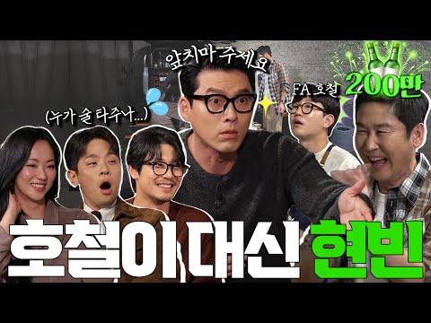 [ENG SUB] 현빈 전여빈 박정민 박훈 {짠한형} EP. 73 짠한형 ✨현빈 영입! 🥹정호철 방출?! 오늘부터 [짠한형] 다시 태어납니다. "그동안 수고했어 호철아~" 🥲