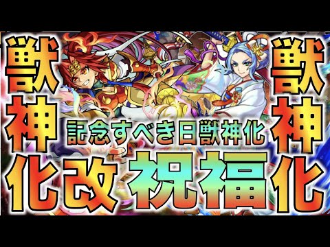 【モンスト】殴り火力化物!!《獣神化改真田幸村》×超究極キラー!!《獣神化佐々木小次郎》お祭りに選ばれし者達【ぺんぺん】