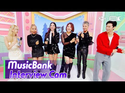 [MusicBank Interview Cam] 골든걸스 (Golden Girls  Interview)l @MusicBank KBS 231201