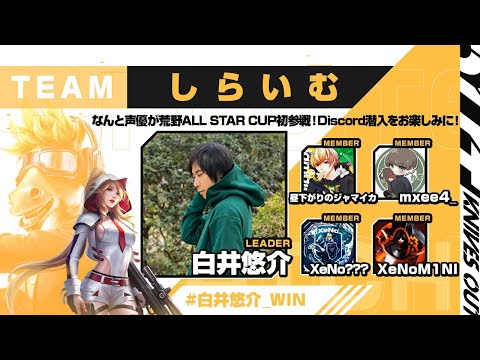 【荒野行動]】第2回荒野ALL STAR CUP！優勝候補チームが舞います！【荒野CUP】