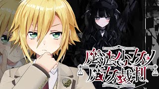 【魔法少女ノ魔女裁判】美しい少女たちが裏切り、×し合う物語│PART4