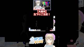 【切り抜き】大絶叫につき音量注意！左側にご注目。❄ 不安ごと ホラーゲーム実況配信【#ミドコロキリヌキ / #綾音すてら】