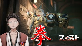 【#フィスト_紅蓮城の闇 第8回 #初見プレイ 】始末屋、始末の鉄拳で敵の陰謀を"破壊"する！【⚔1051】