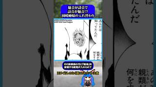 園崎姉妹の入れ替わり#ひぐらしのなく頃に #園崎魅音 #解説  #小ネタ #雑学 #07thExpantion #やしろみこと #Vtube