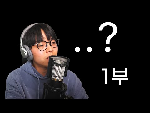 무엇이든 물어보살?? | 채널 QnA - 1부