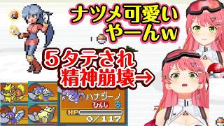 【さくらみこ】の人生縛りポケモンで【ナツメ】のフーディンが強すぎて次々と育ててきたポケモンが終わらされていき精神崩壊ww【ホロライブ/みこち