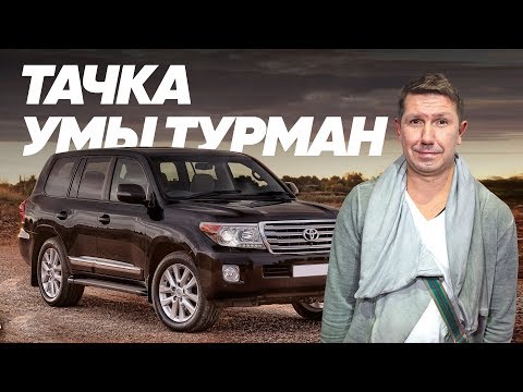 Toyota Land Cruiser 200 и Сергей Кристовский - Большой тест-драйв (Stars) / Big Test Drive - UCQeaXcwLUDeRoNVThZXLkmw