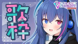 【#歌枠】カラオケJOYSOUND for STREAMERで歌ってみよう！【依逆ルメイ/VTuber】#PR