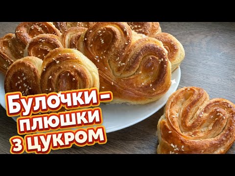 Булочки - плюшки, бюждетний та простий рецепт🥐