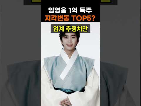 【성창힐】2026 트로트 행사비 TOP5 전격 공개! 임영웅 1억 원 이상 독주 속 지각변동 #임영웅 #이찬원 #박지현