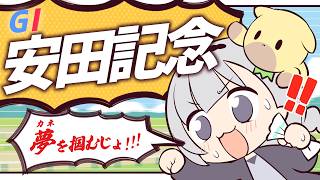 ＼🚩競馬配信🏇／　安田記念【 白百合リリィ / ビビドニア 】