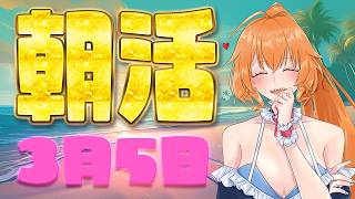 【3月9日】感謝の日、ミクの日【朝雑談】