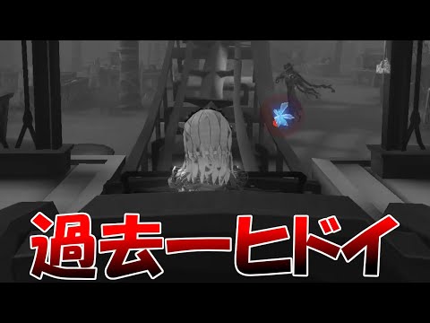 【第五人格】これで最高峰７段ヘラクレス！？過去一ナゼ勝ったかわからない試合【IDENTITY】