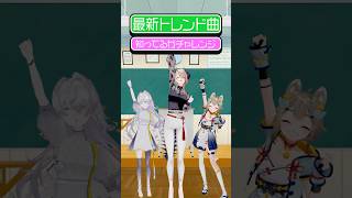 【最新トレンド曲】あなたは何問わかる！？🎵