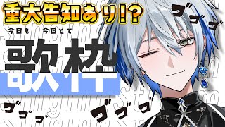 【#歌枠】初見さんも歓迎！なんと重大告知があります #short #vtuber #新人vtuber