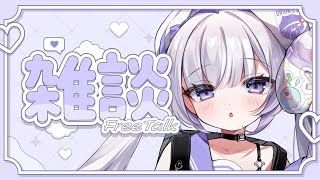 [ #雑談 ] あしたはライブ！緊張する！寝る前にすこし話そう|´-`)【ルゥネルジーニアス/いちプロ/そらびん】