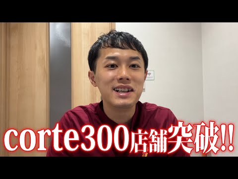 弊社corte、絶好調！！【ええじゃない課Biz#89振り返り】