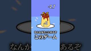 【既視感】プリンをクリックするゲーム【プリン・クリッカー】 #shorts