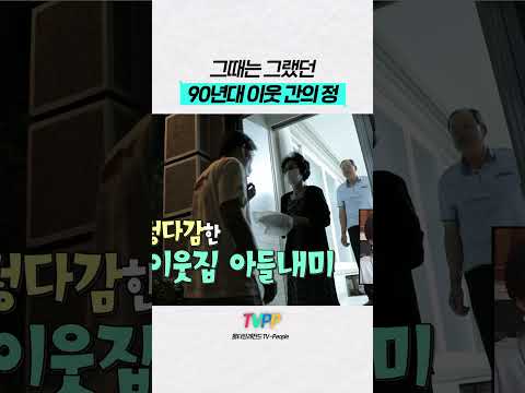 【#TVPP】 그때는 그랬던 90년대 이웃 <strong>간의</strong> 정 | 나혼자산다 | TVPP | MBC 250110 방송 외