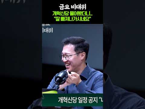 <strong>으로</strong> 마무리가 된 개혁신당 주제