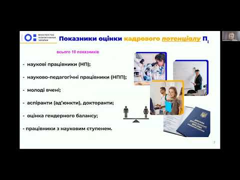 Вебінар: Державна атестація за безпековим напрямом.
