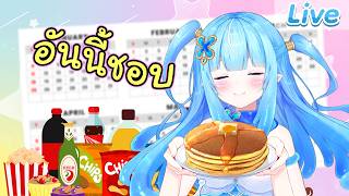 ของหวานที่ได้กินในช่วงครึ่งปีแรก