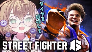 【ストリートファイター6】座学とランクマに励む初心者Mブランカ【にじさんじ/矢車りね】