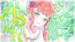 【ASMR/耳かき】音圧感じるリアルなシャンプーとゴシゴシ綿棒耳かきコース【VTuber/耳かきボイス /こりす】