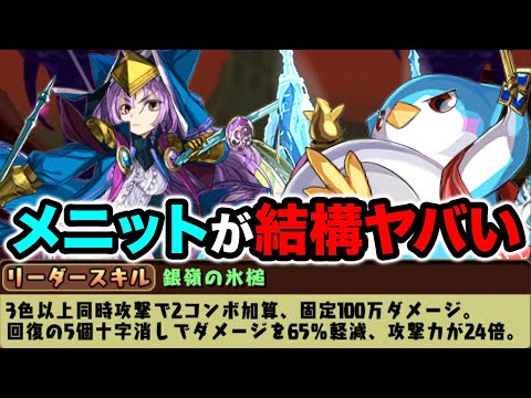 メニットの覚醒がマジでヤバ過ぎる！！！！！！！！【スー☆パズドラ】