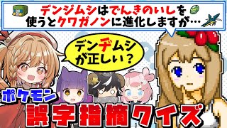 ポケモン実況者なら、ポケモン用語の誤字・間違いに即座に気付いて指摘できる説【ポケモンSV】【ゆっくり実況】
