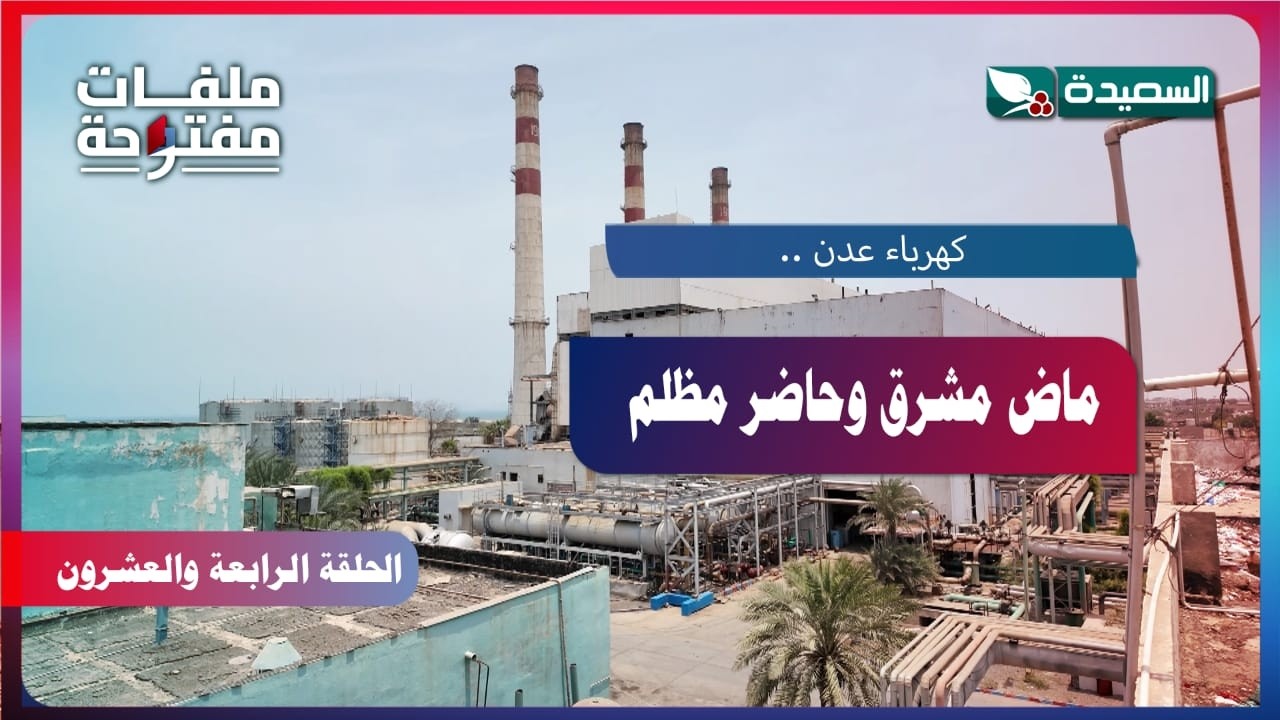 قناة السعيدة