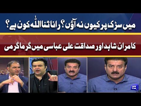 Heated words exchange between Kamran Shahid and Sadaqat Ali Abbasi | On The Front | Dunya News