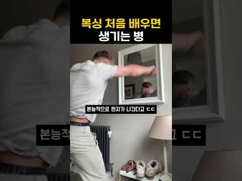 <strong>복싱</strong> 처음 배우면 생기는 병