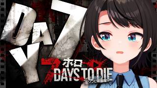 【DAY7】ゾンビの世界を生き抜くしゅばああああああああああああああああああああああああああああああ！！！！！！：7Days to Die【