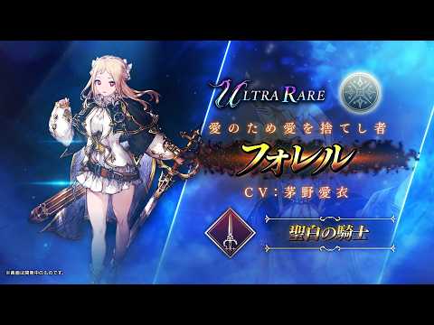 【FFBE幻影戦争】『フォレル』（CV：茅野愛衣）登場！のサムネイル