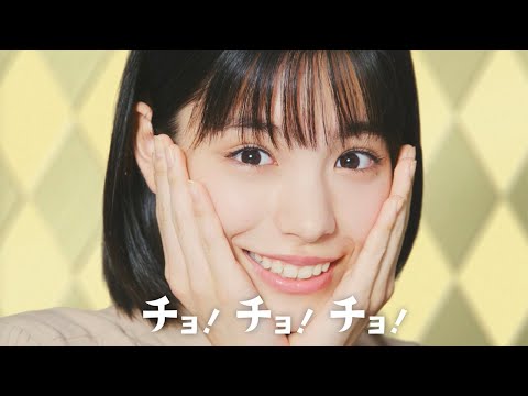 當真あみ、キュートな笑顔で「チョ!チョ!チョ!」 一人二役に挑戦 ブルボン「濃厚チョコブラウニー」の新ウェブCM+メーキング