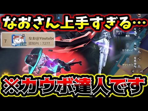 【第五人格】なおさんのカウボーイ強すぎてハンター〇〇してしまいました【identityV】【アイデンティティV】