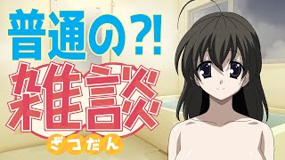 【 ＃Vtuber西園寺世界 】274回　普通の？！雑談