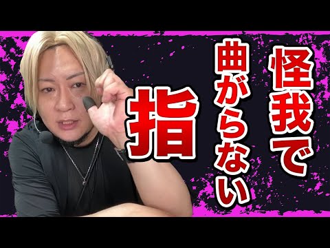 曲がらなくなった指でギターを弾くには