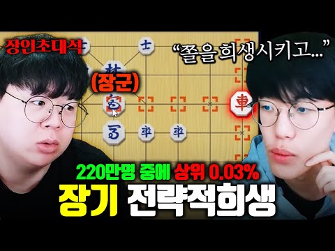 18살 장기 천재, 진짜 고수들만 있다는 카카오장기 학살하는 남자..! 전략적희생 장인초대석 [테스터훈]