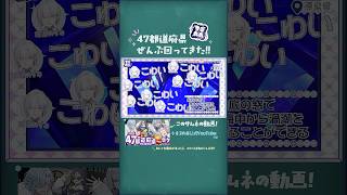 47都道府県ぜんぶ回ってきた！ #にじさんじ #すぷれあ