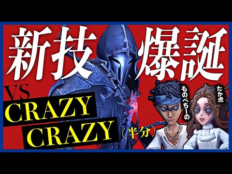 CC（半分）戦で爆誕したリッパーの新技【第五人格】