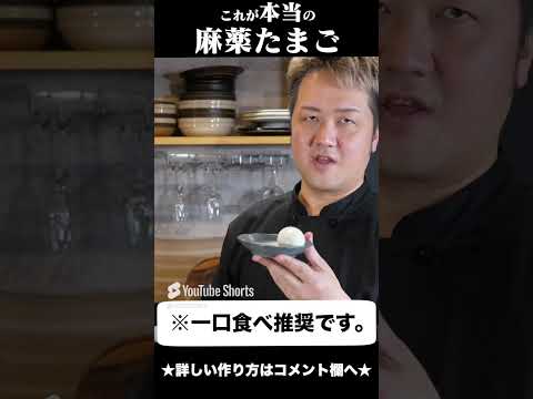 これが本当の麻薬たまご!? #shorts #料理 #味玉