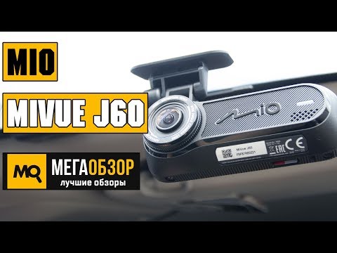 Mio MiVue J60 обзор видеорегистратора - UCrIAe-6StIHo6bikT0trNQw